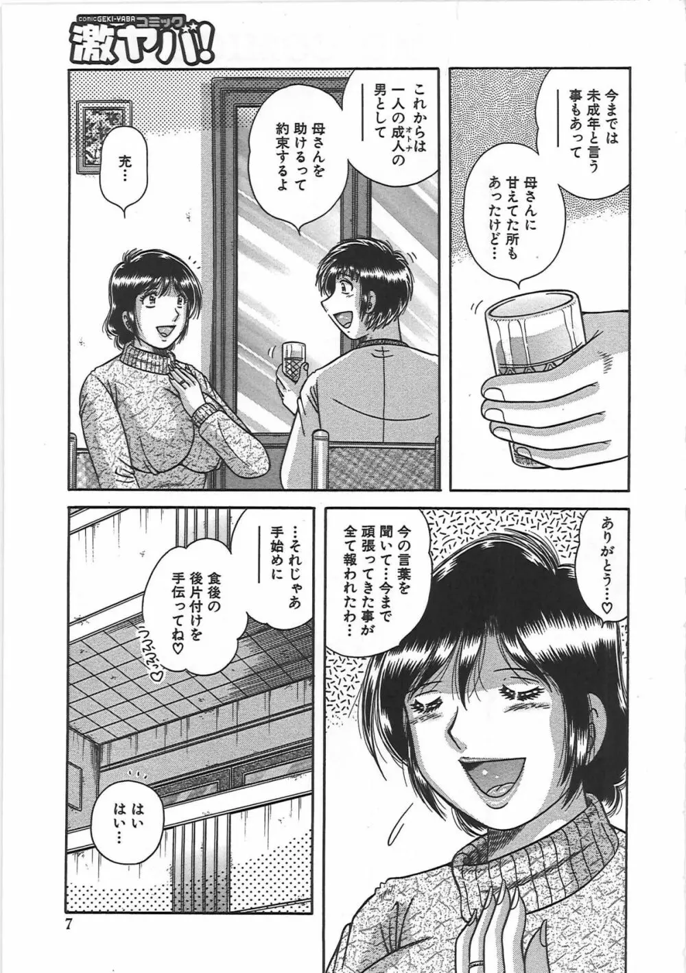 禁断相姦 -母と子の戯れ- Page.8