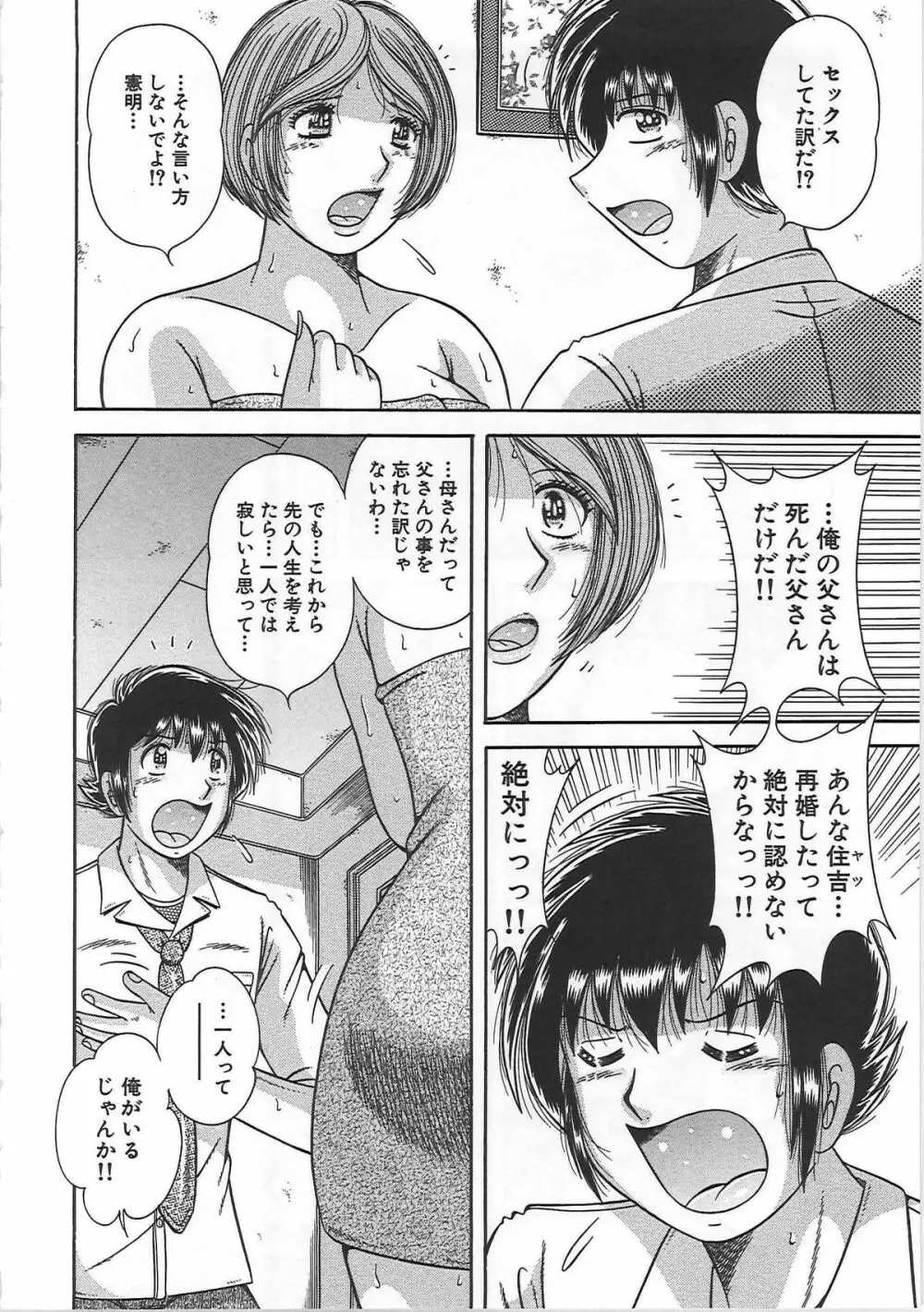 禁断相姦 -母と子の戯れ- Page.91