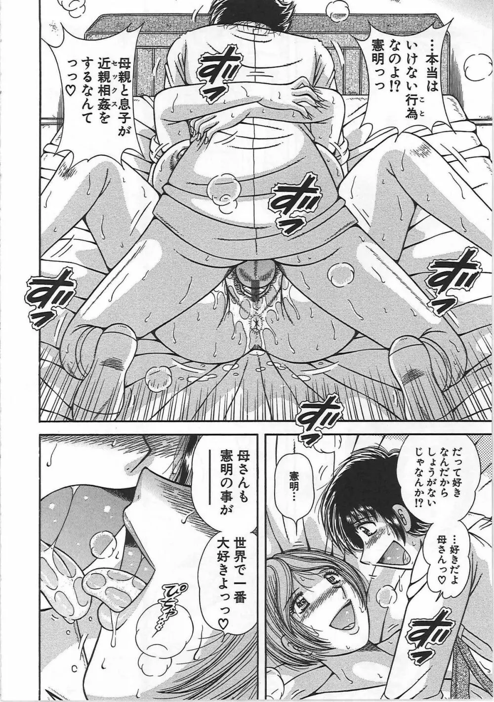 禁断相姦 -母と子の戯れ- Page.99