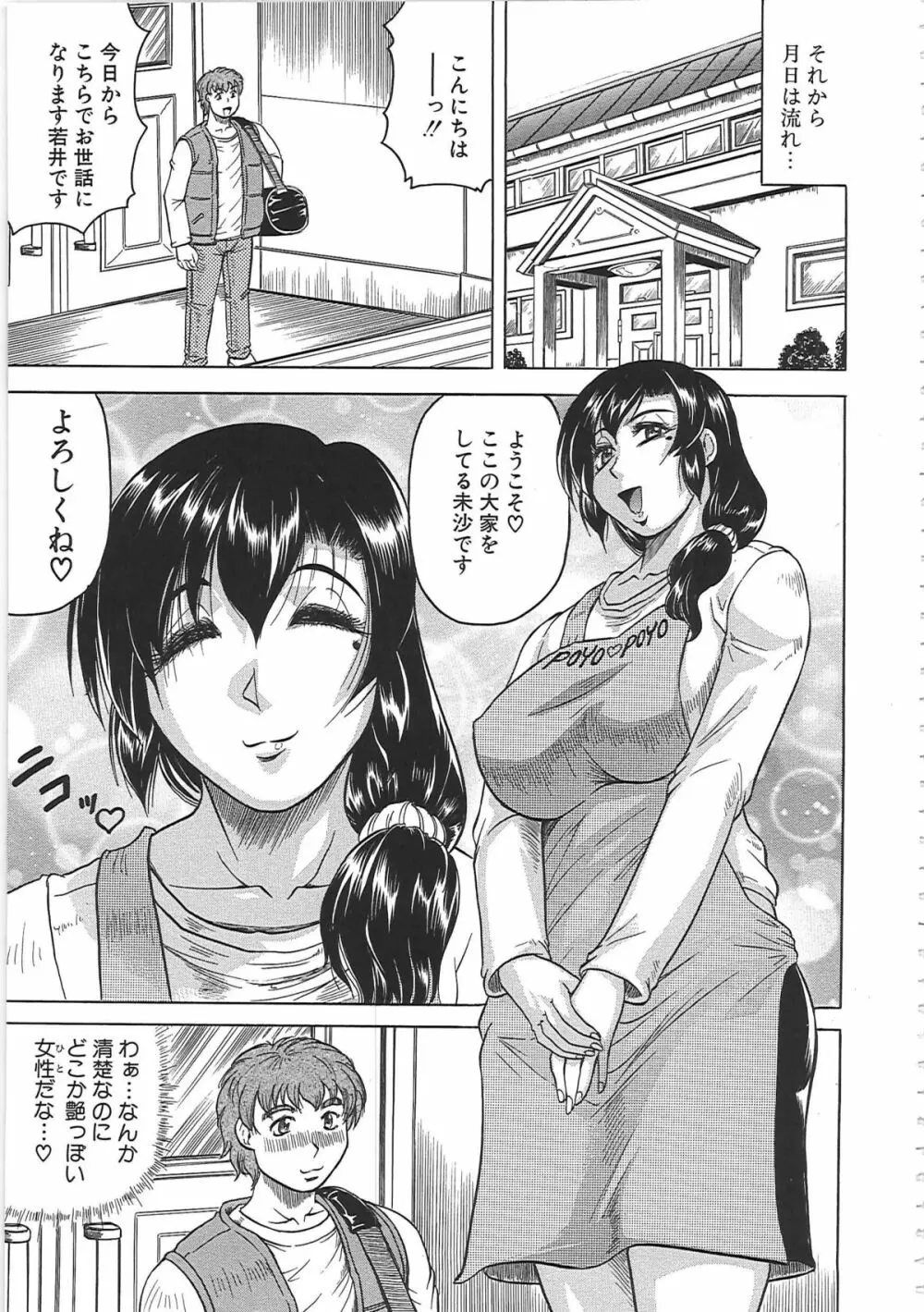 牝辱館の未亡人 -めぞんのおんな- Page.114