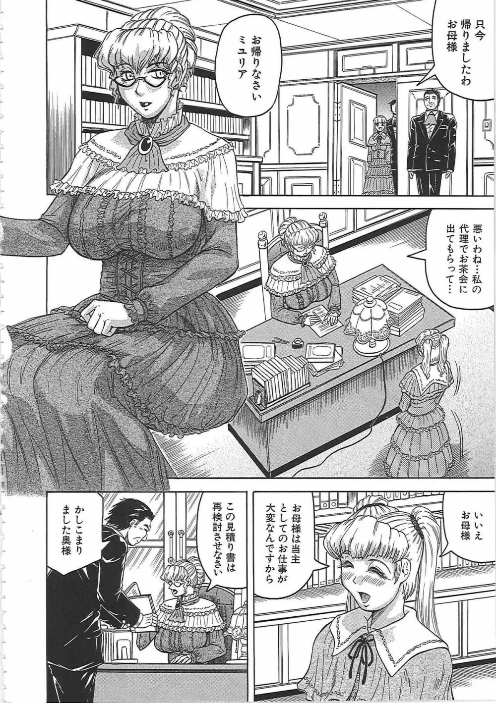 牝辱館の未亡人 -めぞんのおんな- Page.117