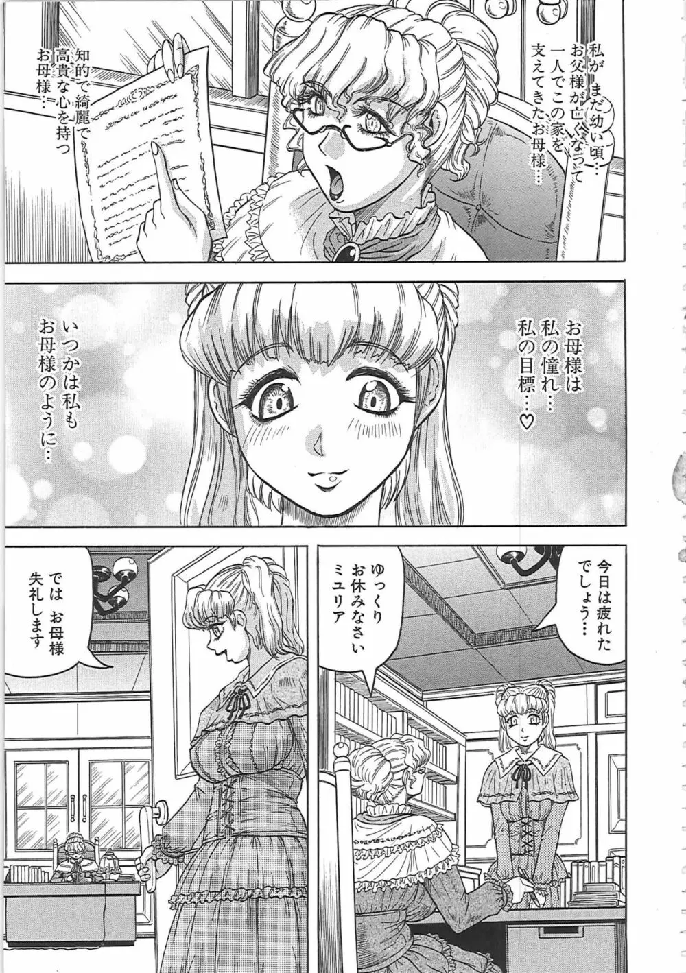 牝辱館の未亡人 -めぞんのおんな- Page.118