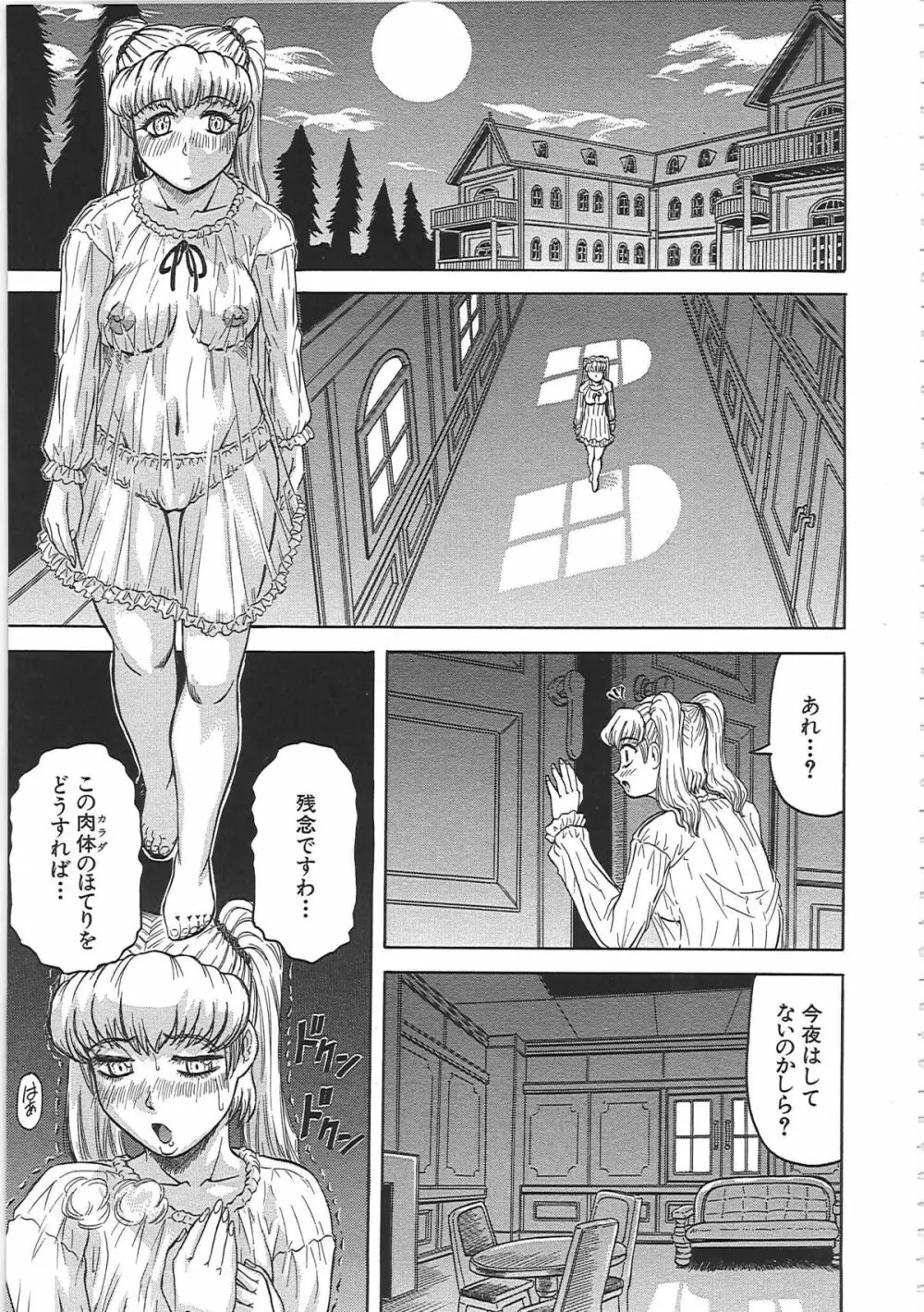 牝辱館の未亡人 -めぞんのおんな- Page.126