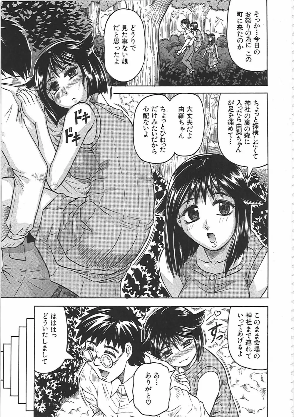 牝辱館の未亡人 -めぞんのおんな- Page.154