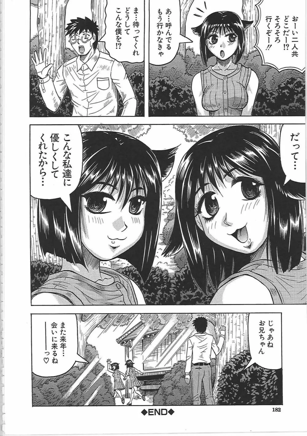 牝辱館の未亡人 -めぞんのおんな- Page.185