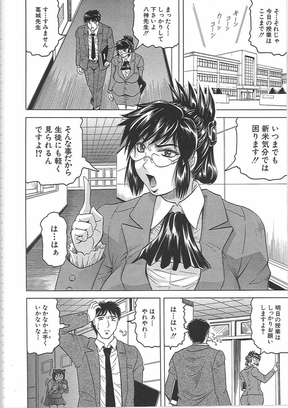 牝辱館の未亡人 -めぞんのおんな- Page.187