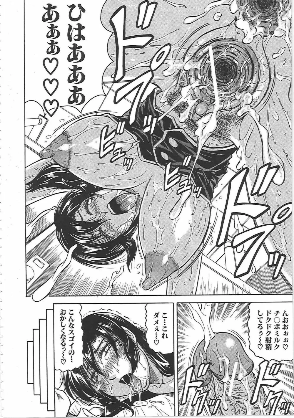 牝辱館の未亡人 -めぞんのおんな- Page.73