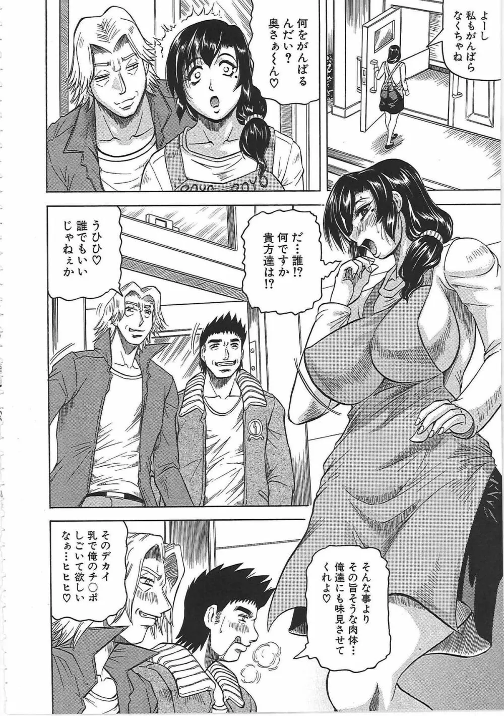 牝辱館の未亡人 -めぞんのおんな- Page.83