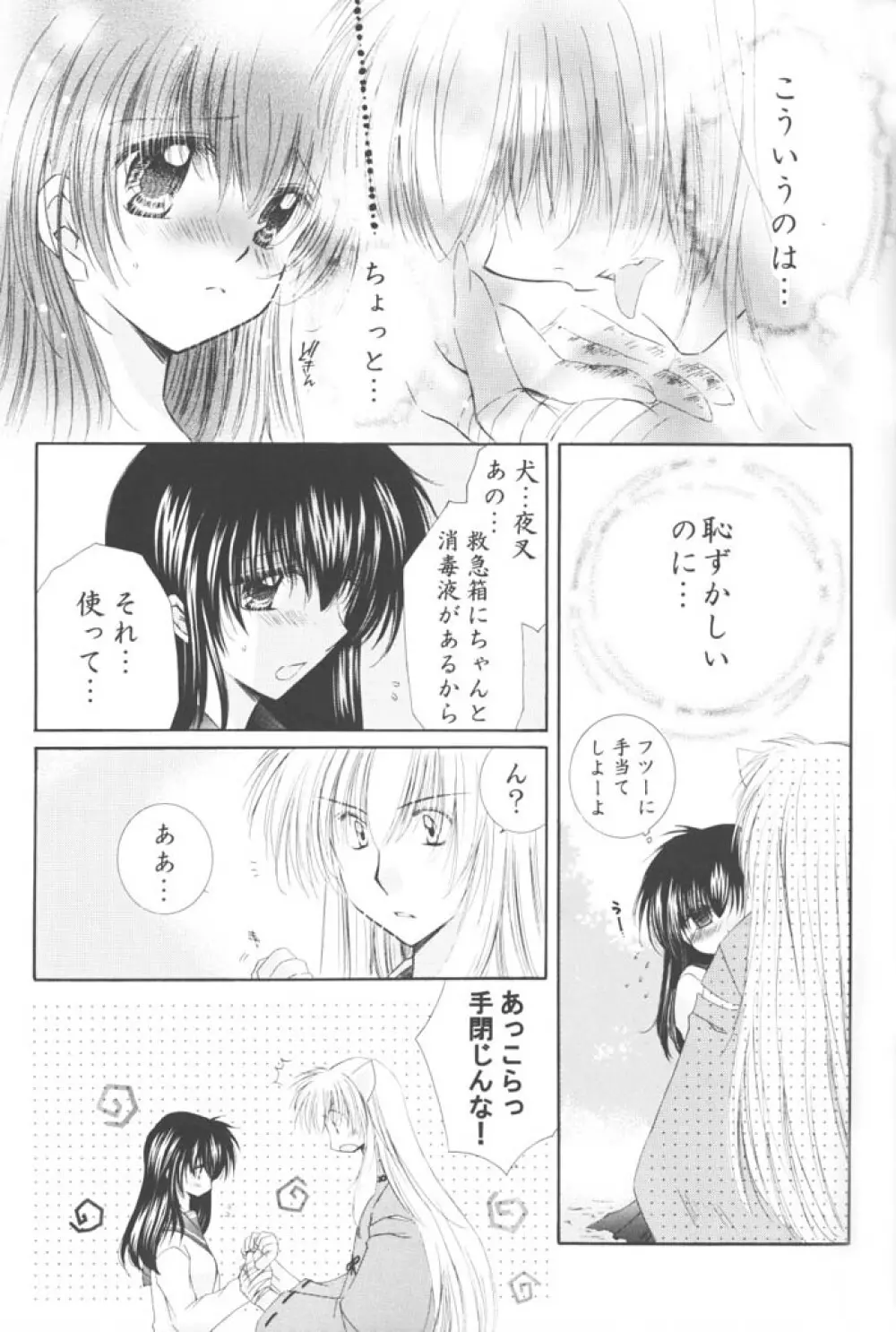 きまぐれ双星 Page.10