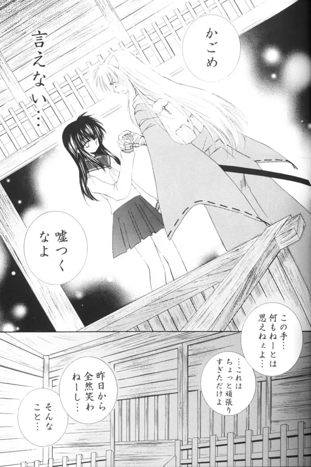 きまぐれ双星 Page.16