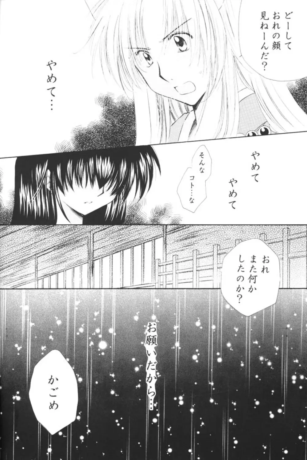 きまぐれ双星 Page.17