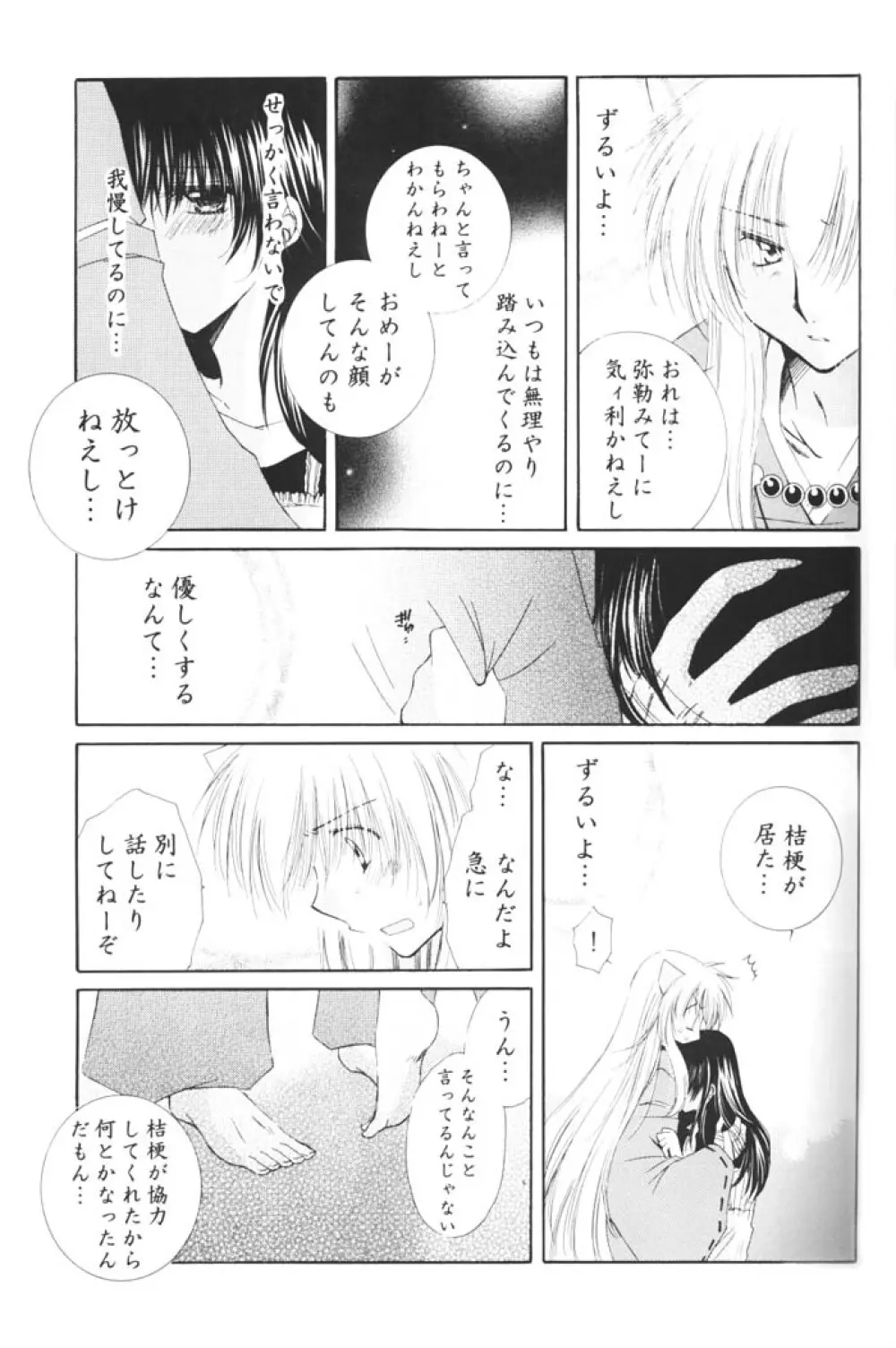 きまぐれ双星 Page.24