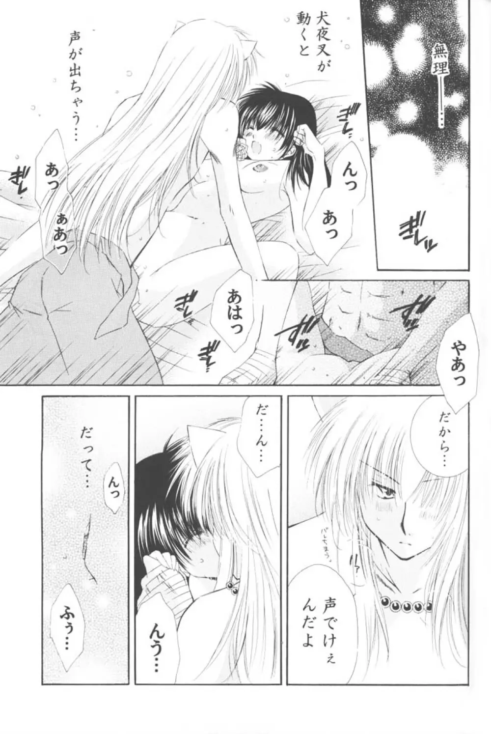 きまぐれ双星 Page.38