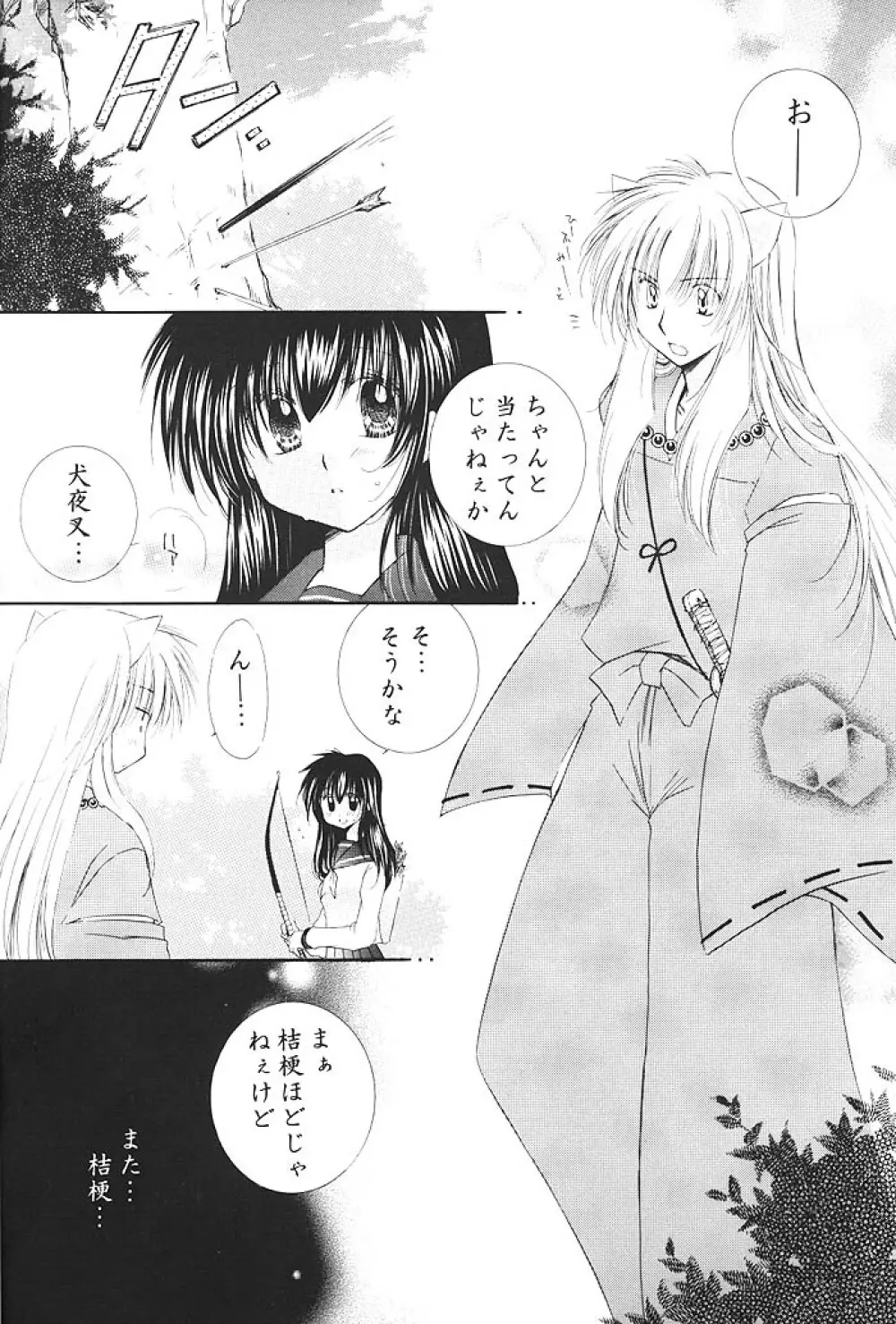 きまぐれ双星 Page.5