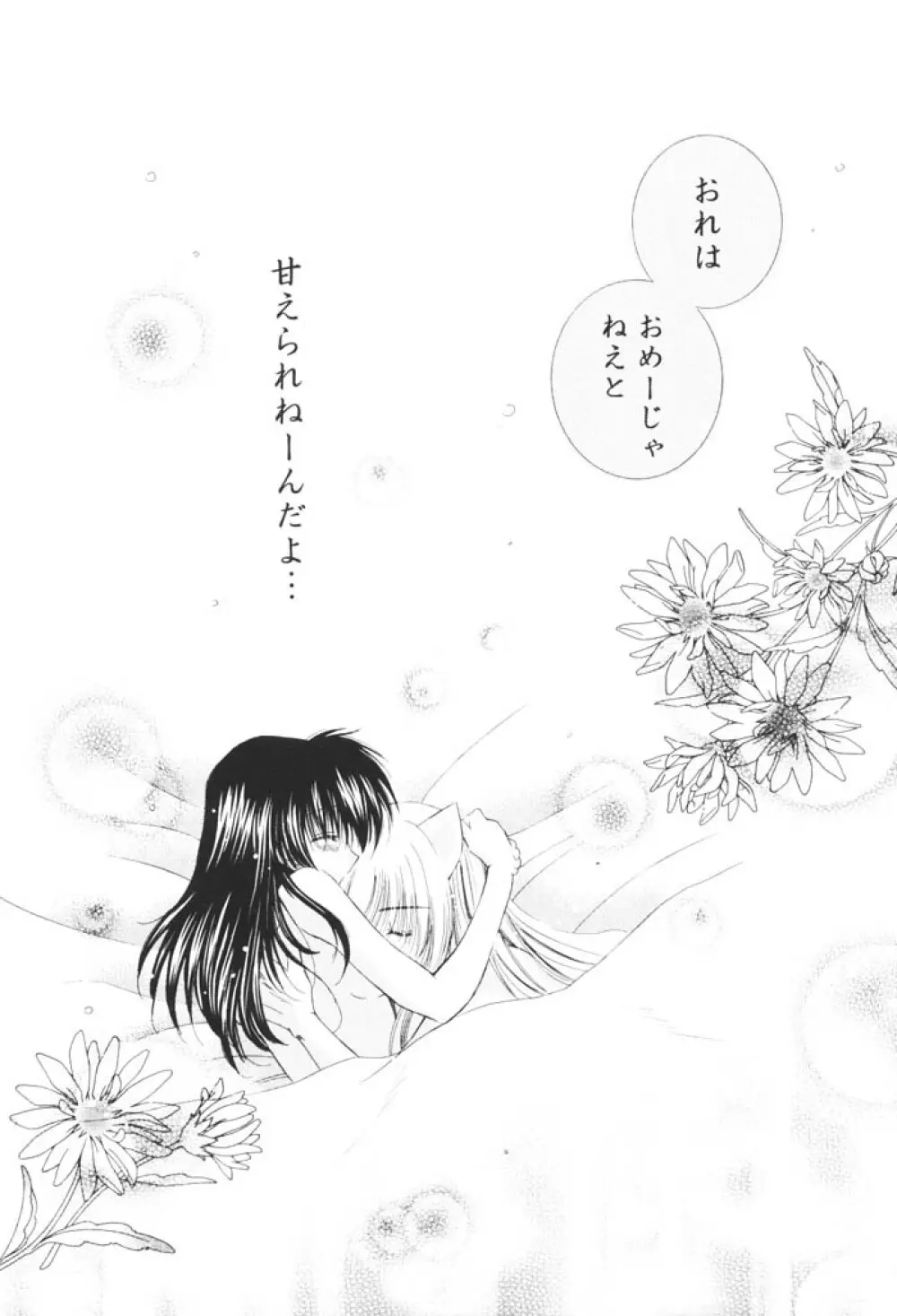 きまぐれ双星 Page.52