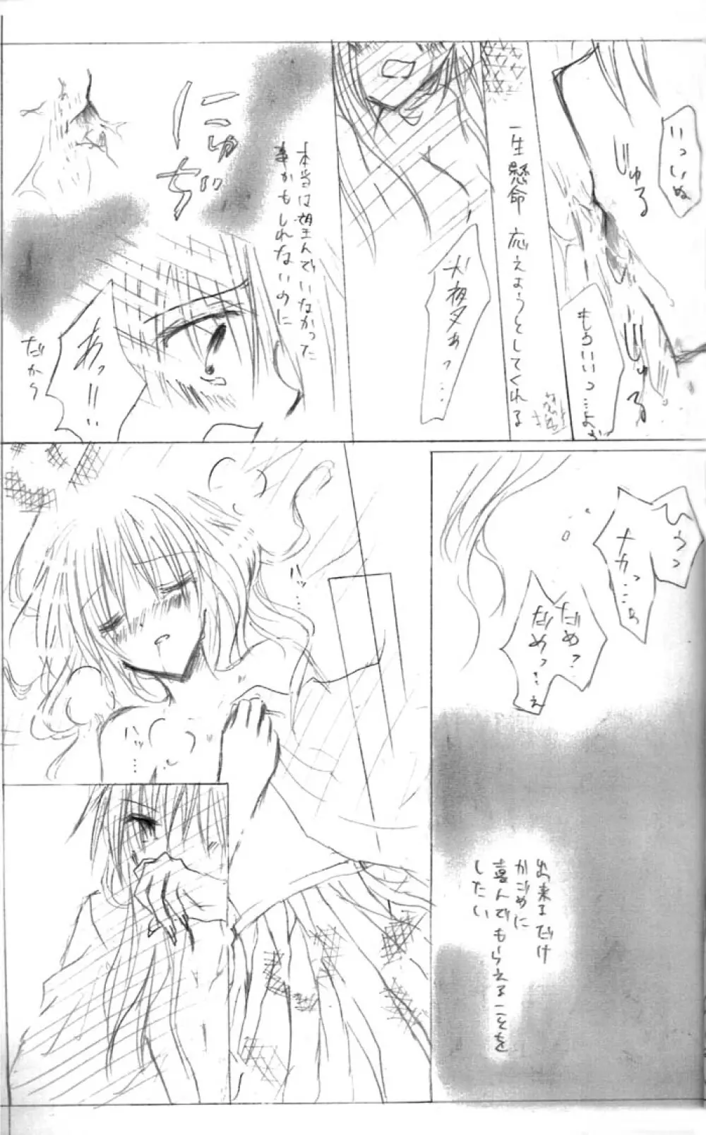 架空姫1 Page.20