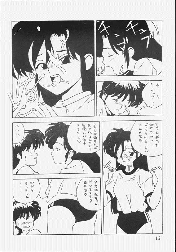 KLARAMATE Vol. 07 RANMANIA Page.12