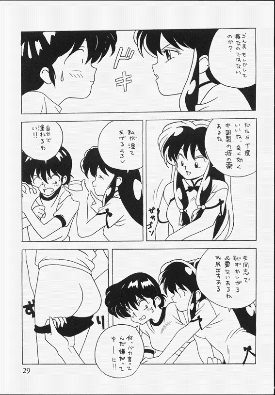 KLARAMATE Vol. 07 RANMANIA Page.29