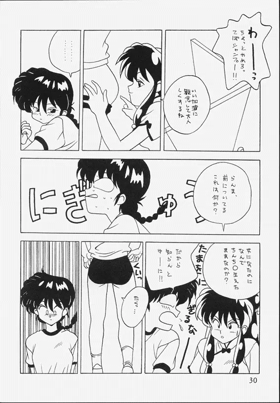 KLARAMATE Vol. 07 RANMANIA Page.30