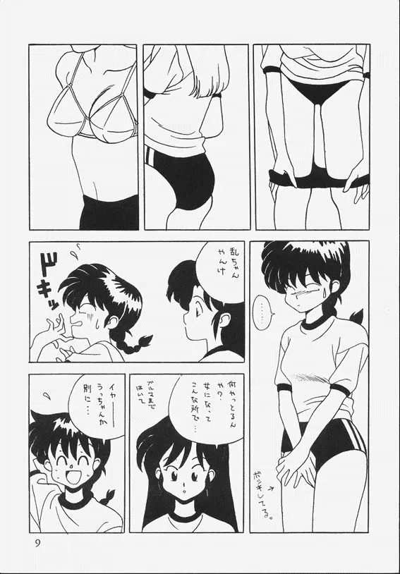 KLARAMATE Vol. 07 RANMANIA Page.9