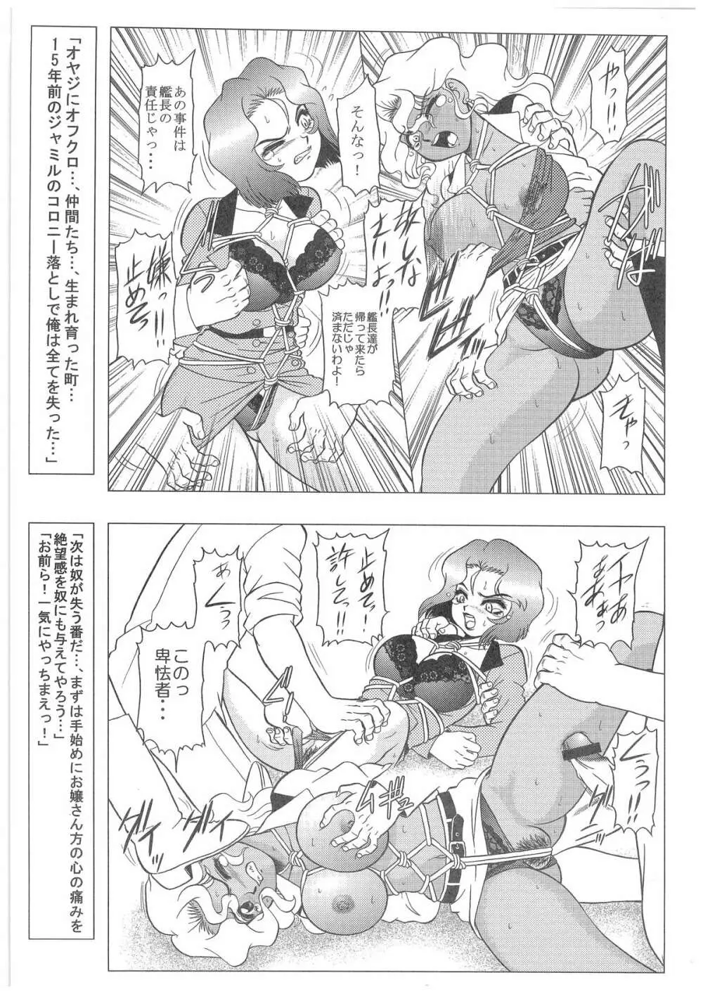 (C73) [だきまくま & 人外魔境倶楽部 (WING☆BIRD)] キャラエミュW☆B008 G◎NDAM 1st.-0083-X Page.24