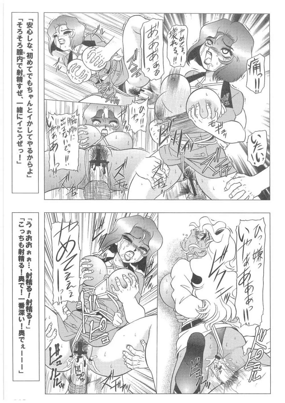 (C73) [だきまくま & 人外魔境倶楽部 (WING☆BIRD)] キャラエミュW☆B008 G◎NDAM 1st.-0083-X Page.26