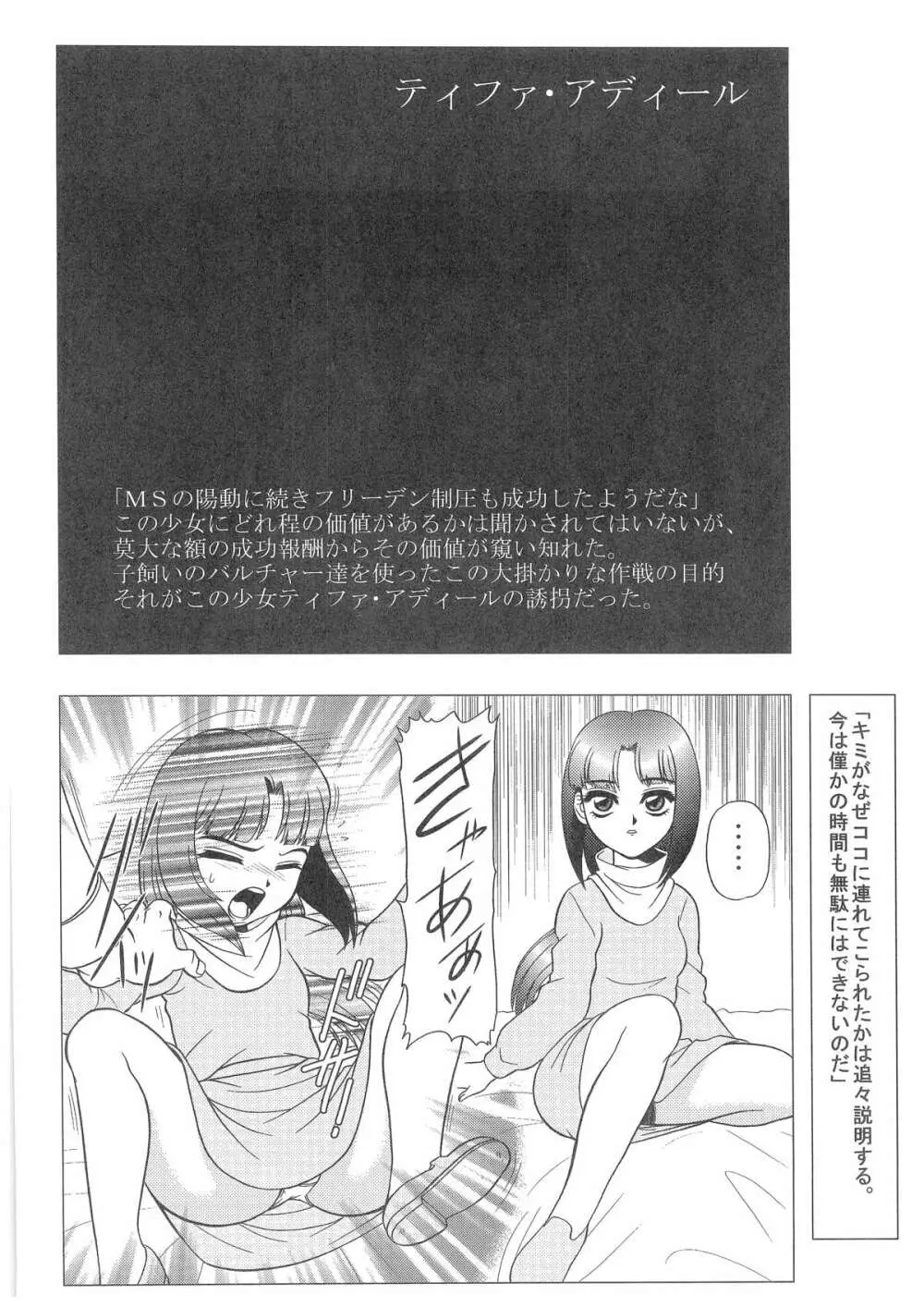 (C73) [だきまくま & 人外魔境倶楽部 (WING☆BIRD)] キャラエミュW☆B008 G◎NDAM 1st.-0083-X Page.5