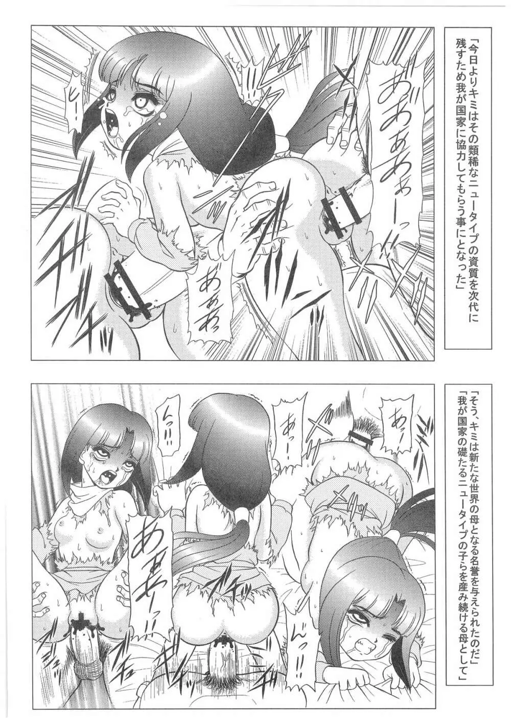 (C73) [だきまくま & 人外魔境倶楽部 (WING☆BIRD)] キャラエミュW☆B008 G◎NDAM 1st.-0083-X Page.7