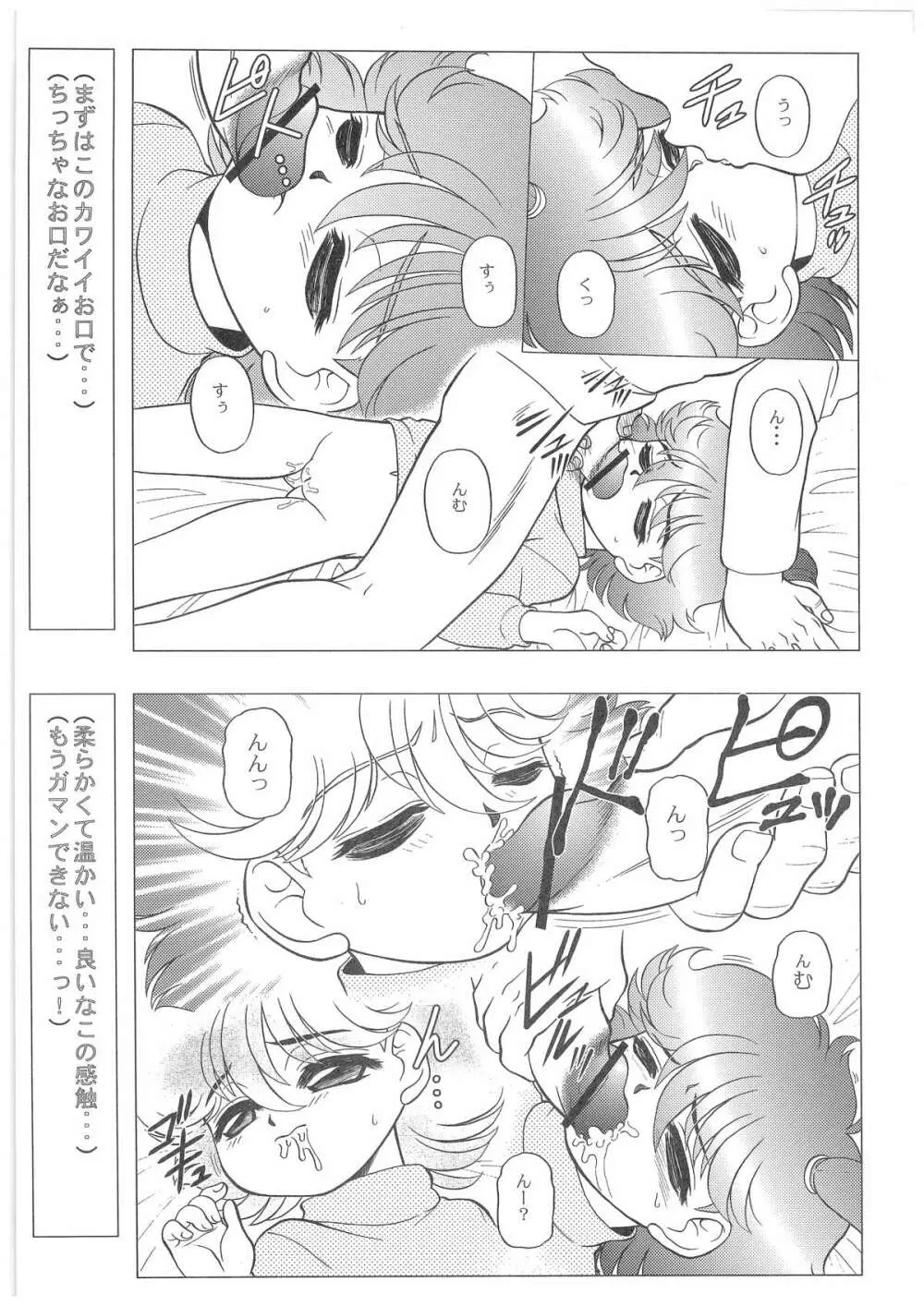 [だきまくま, 人外魔境倶楽部 (WING☆BIRD)] キャラエミュ W☆B005 GUNDAM 004 V-G-∀ (よろず) Page.12