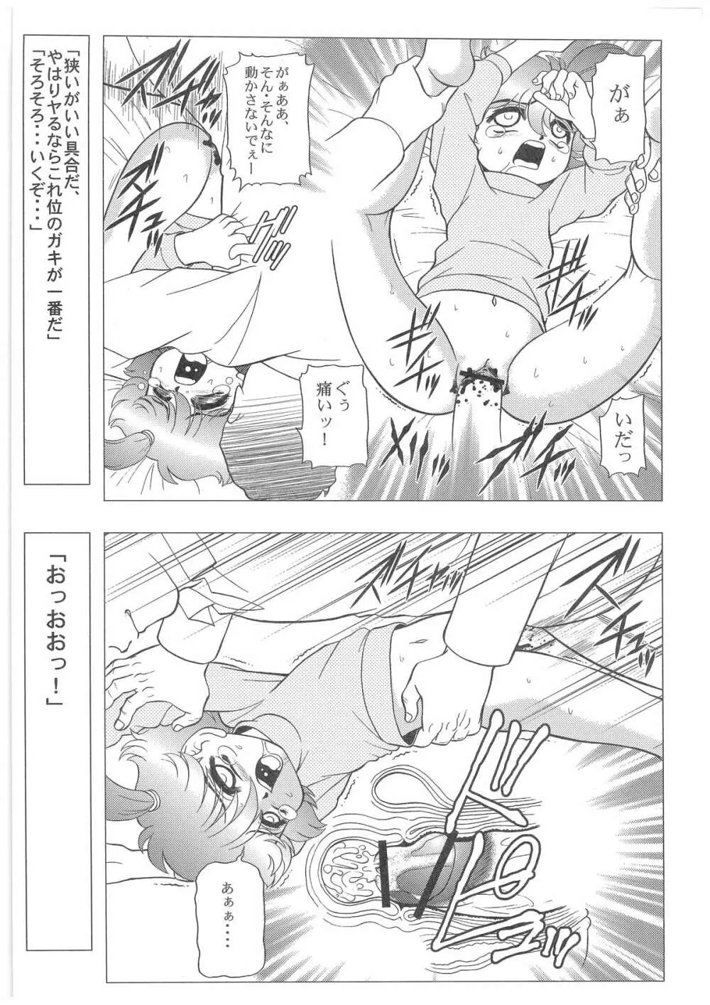 [だきまくま, 人外魔境倶楽部 (WING☆BIRD)] キャラエミュ W☆B005 GUNDAM 004 V-G-∀ (よろず) Page.14