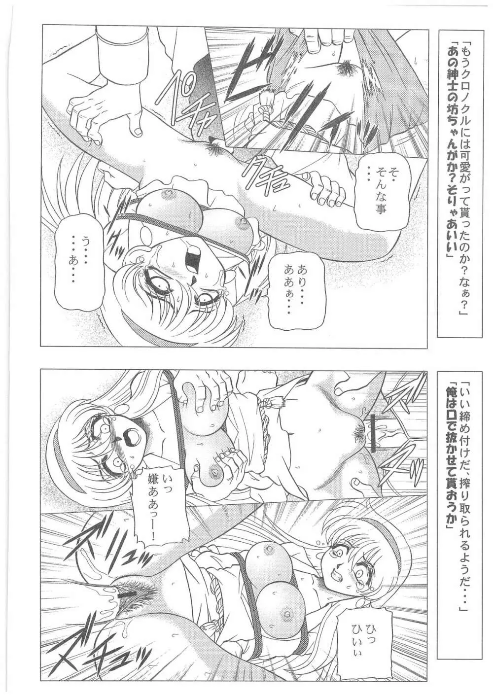 [だきまくま, 人外魔境倶楽部 (WING☆BIRD)] キャラエミュ W☆B005 GUNDAM 004 V-G-∀ (よろず) Page.19