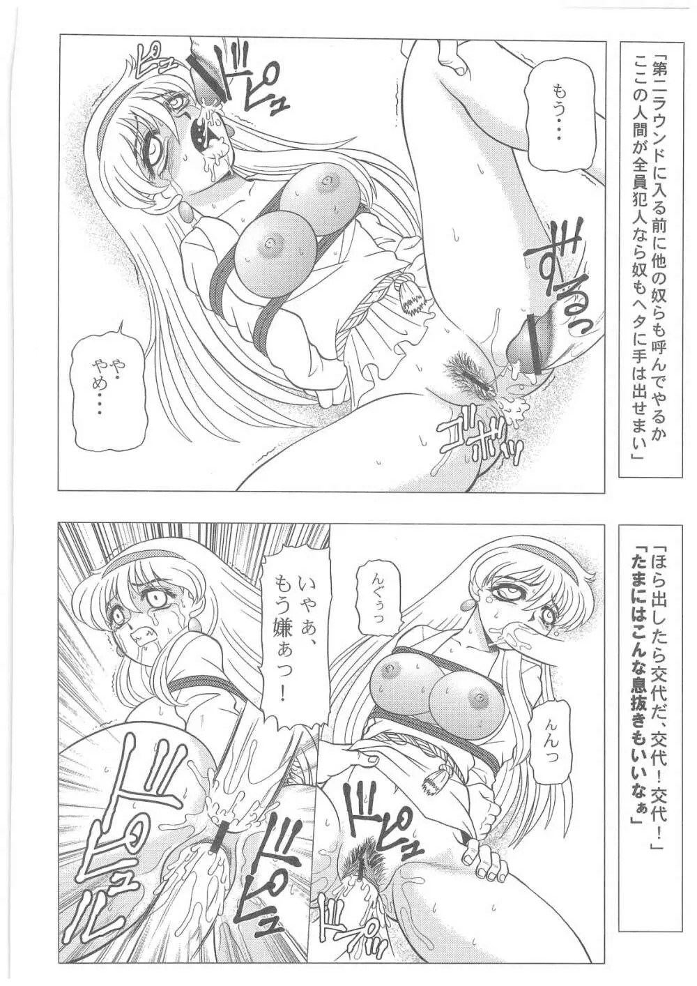 [だきまくま, 人外魔境倶楽部 (WING☆BIRD)] キャラエミュ W☆B005 GUNDAM 004 V-G-∀ (よろず) Page.21