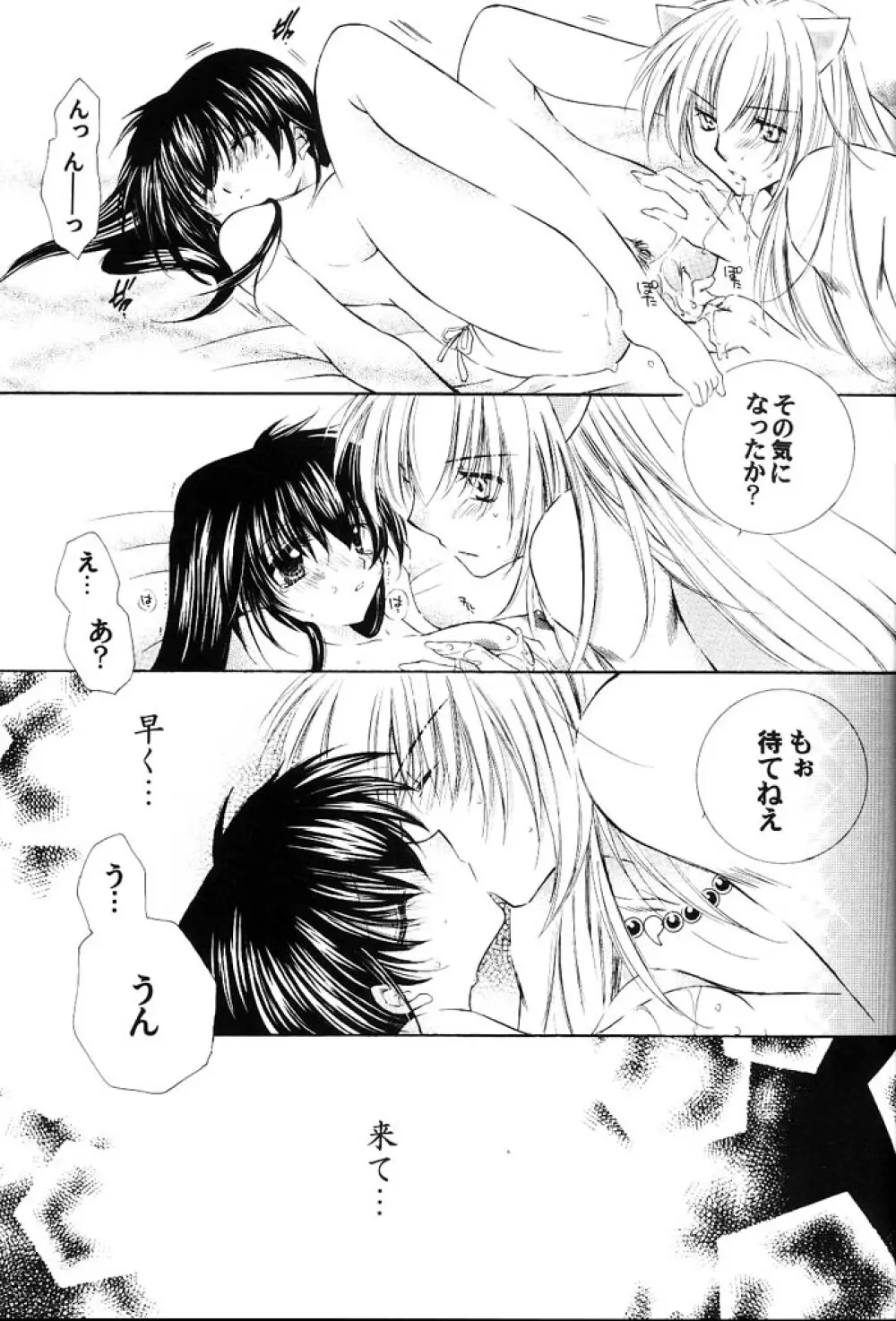 純愛ロマネスク Page.18