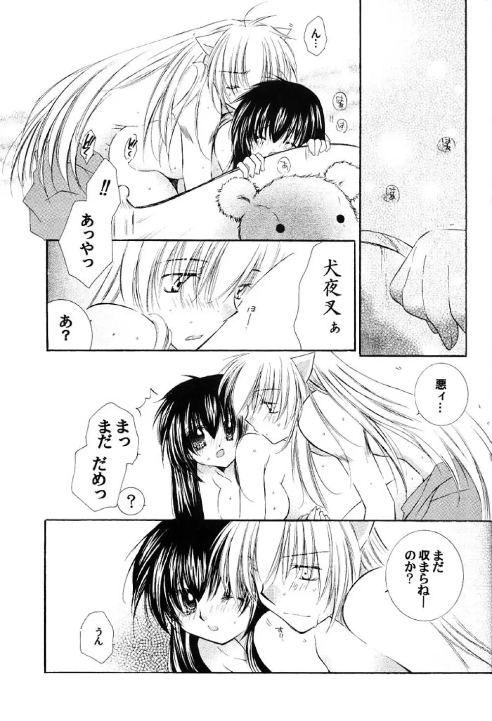 純愛ロマネスク Page.24