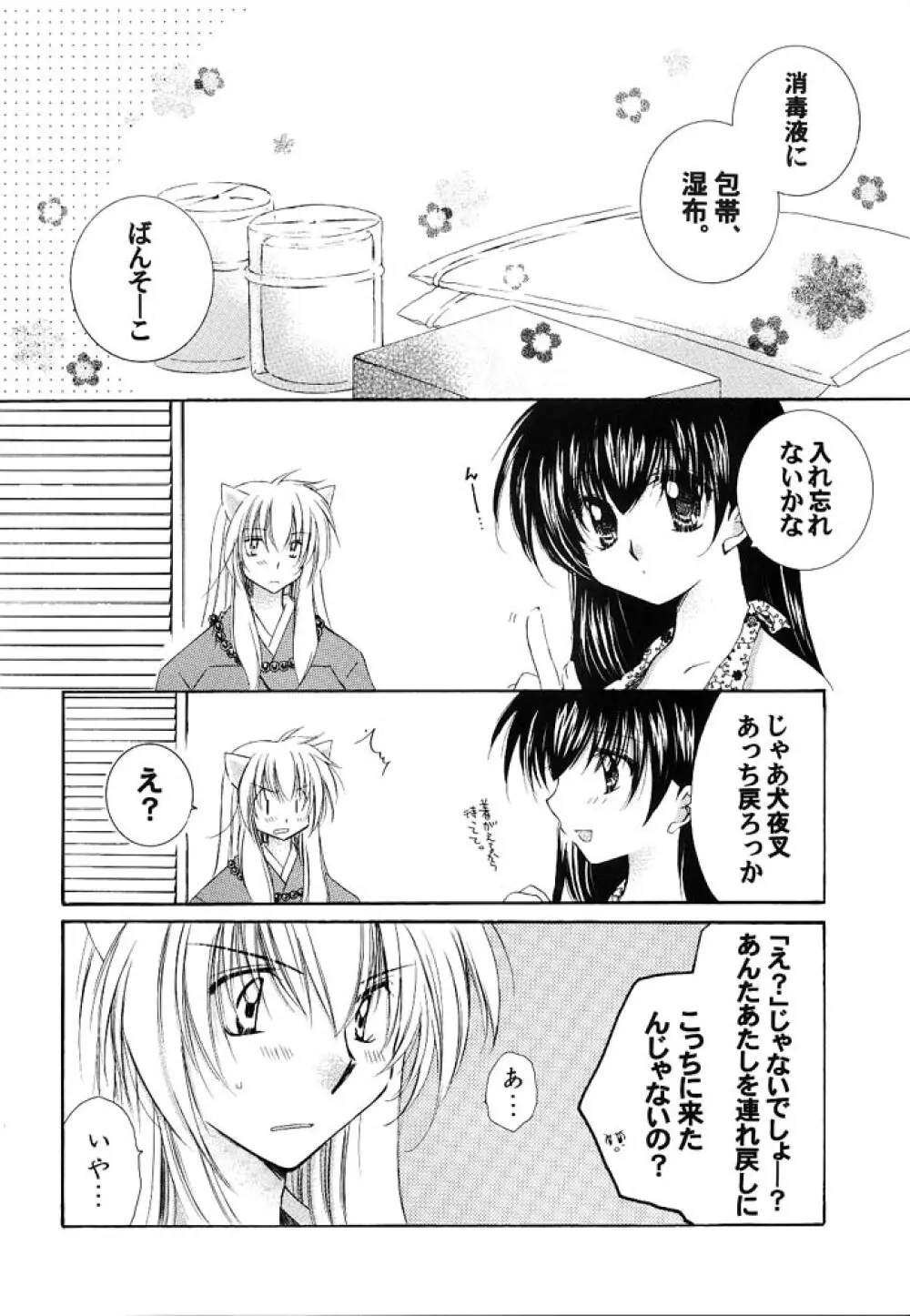 純愛ロマネスク Page.3