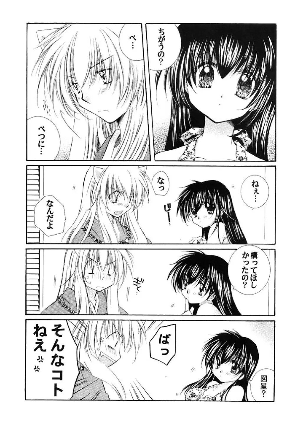 純愛ロマネスク Page.4