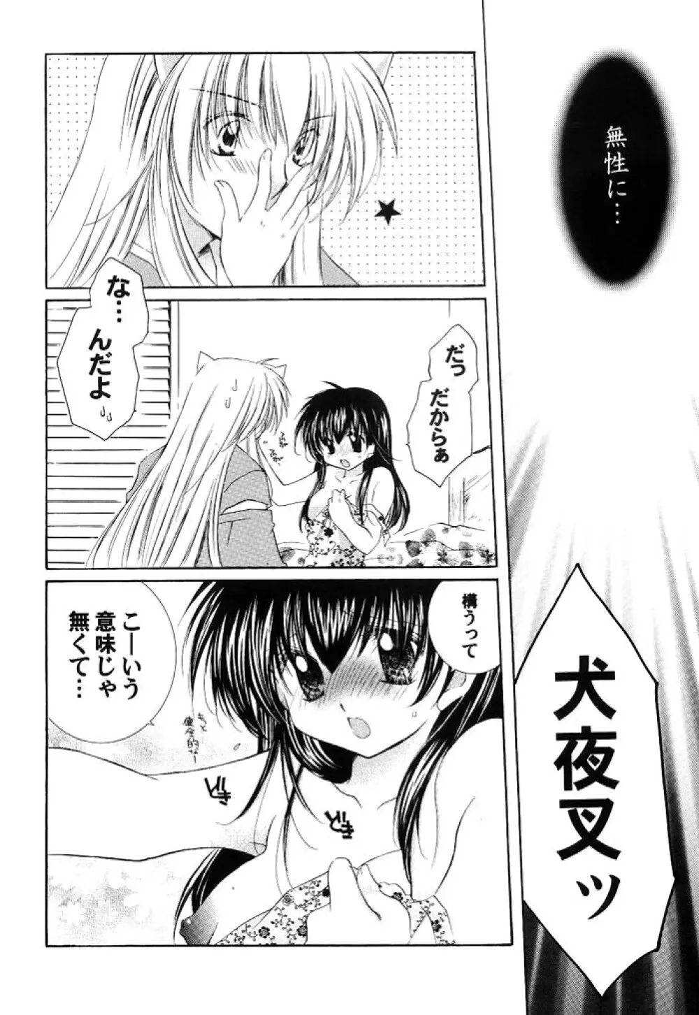 純愛ロマネスク Page.7