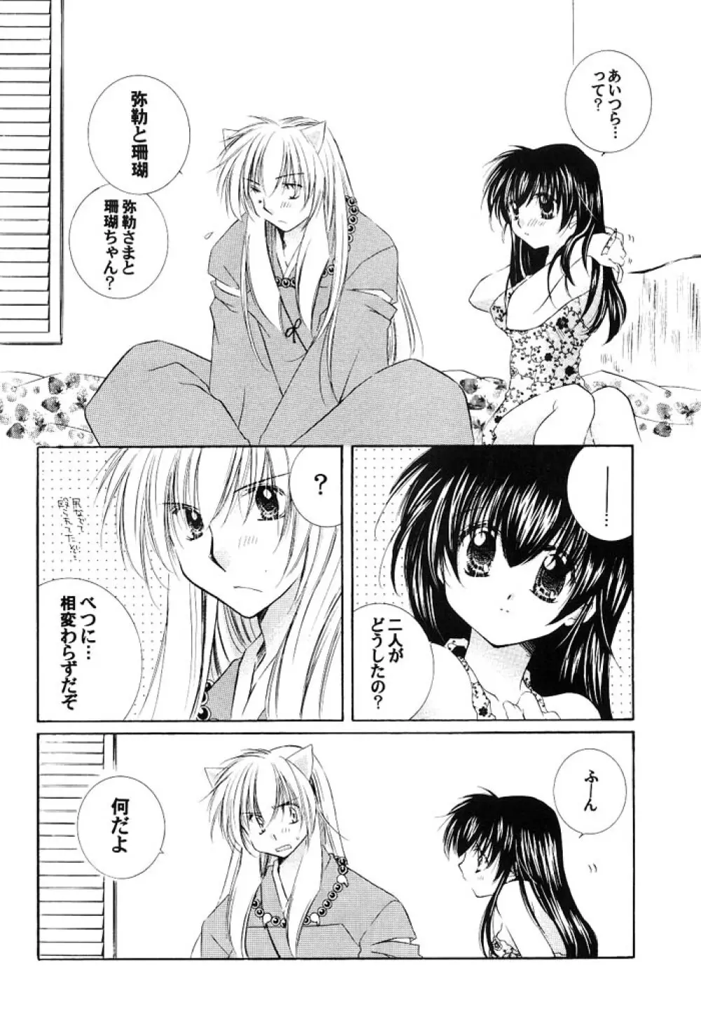 純愛ロマネスク Page.9