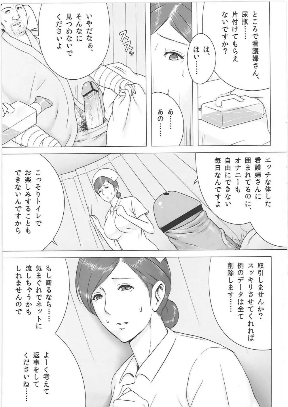 夜勤巡回 Page.10