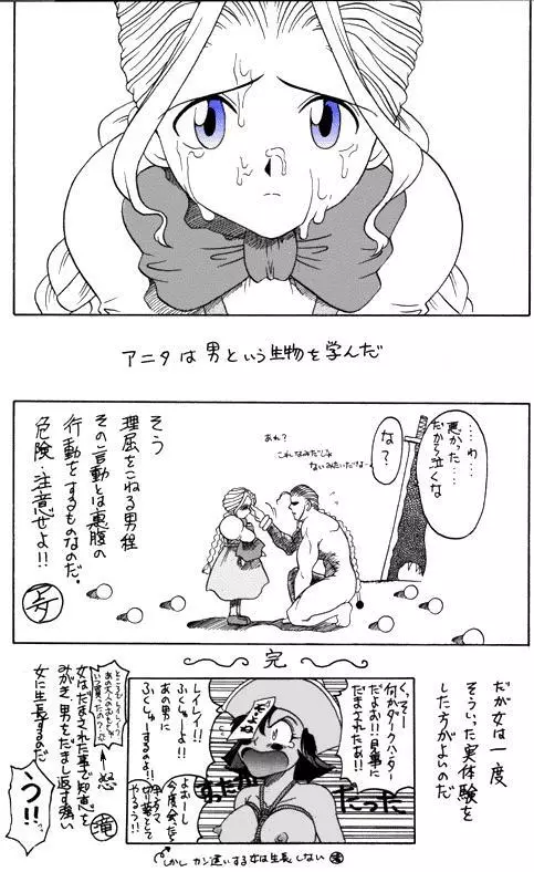 闇狩人 D Page.26