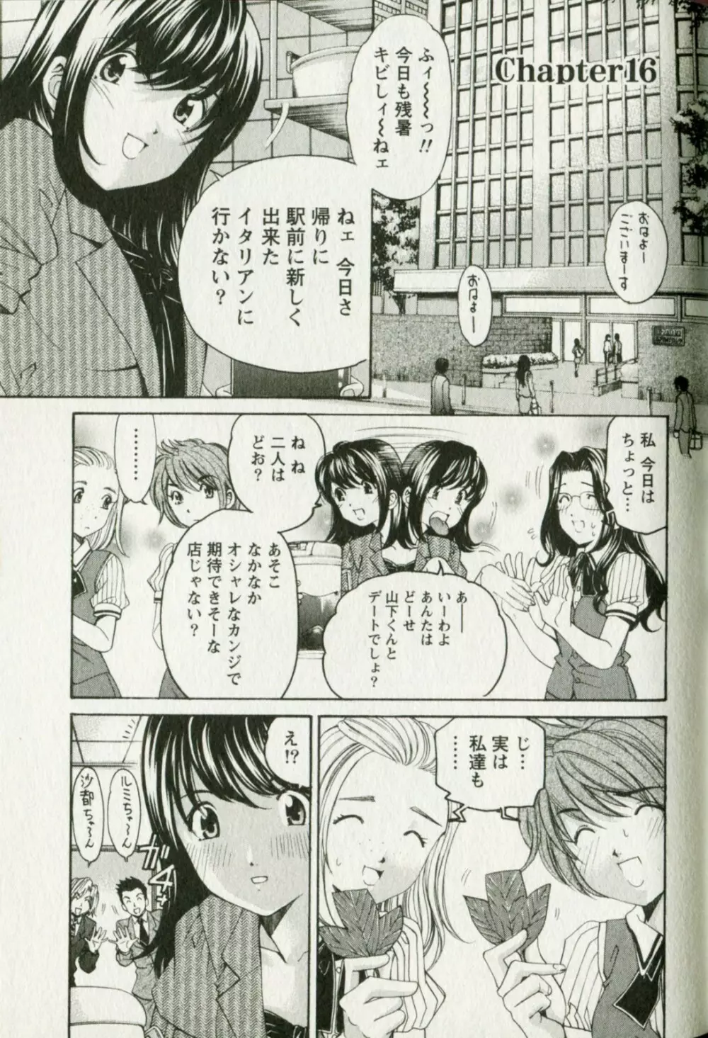 ヴァージンな関係R 3 Page.103