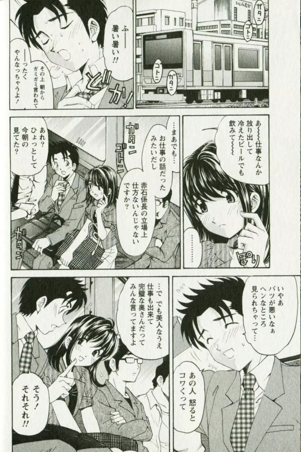 ヴァージンな関係R 3 Page.106