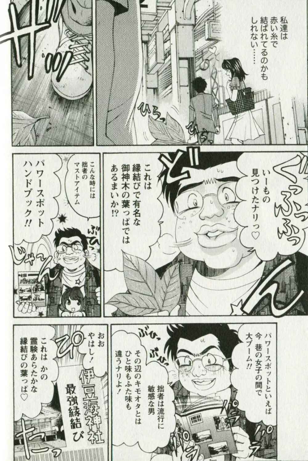 ヴァージンな関係R 3 Page.112