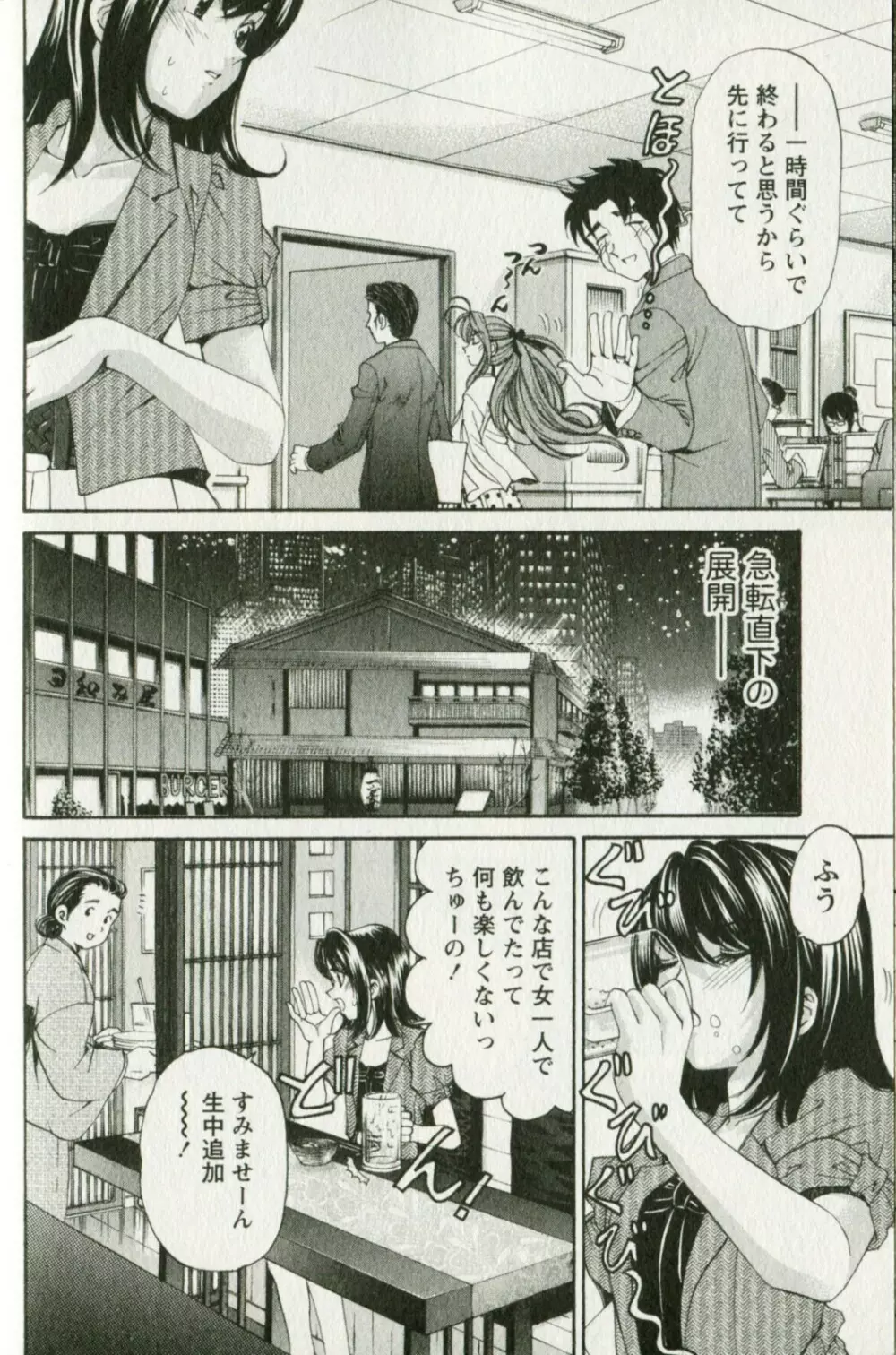 ヴァージンな関係R 3 Page.116