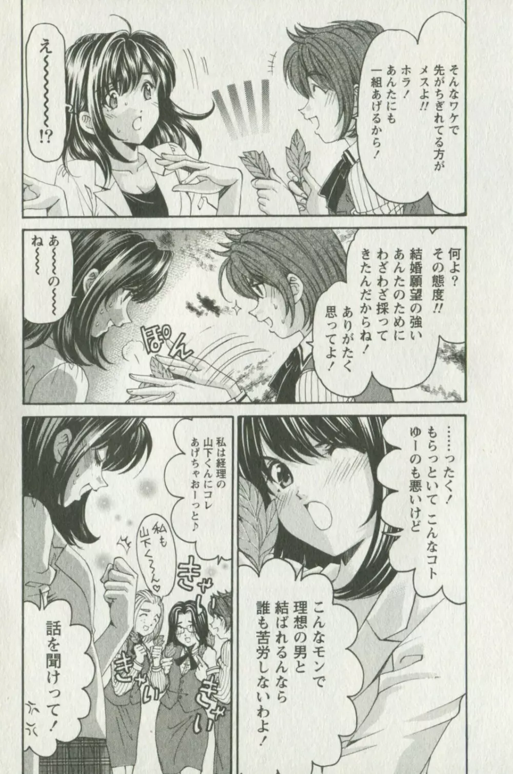 ヴァージンな関係R 3 Page.12