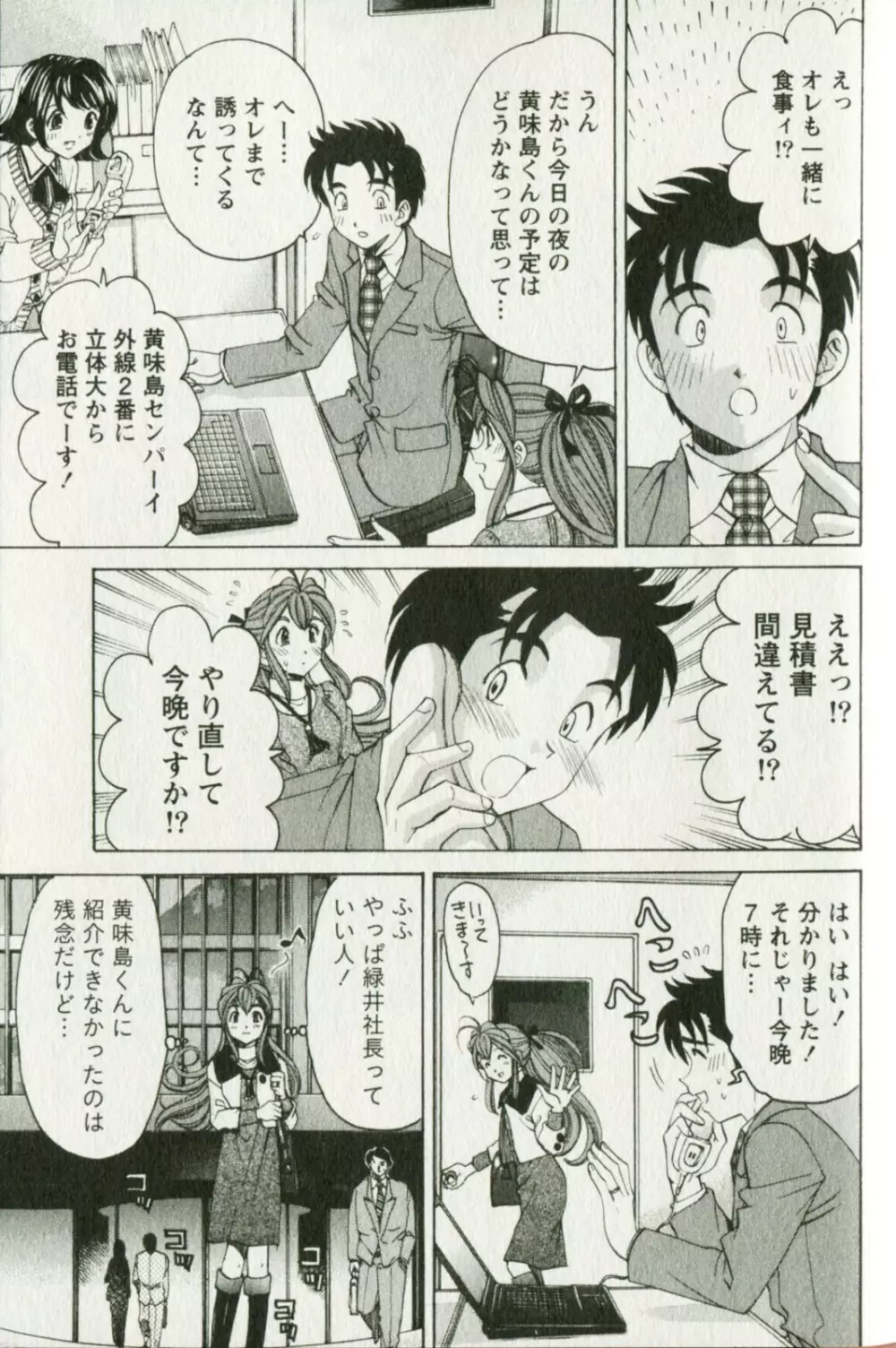 ヴァージンな関係R 3 Page.165