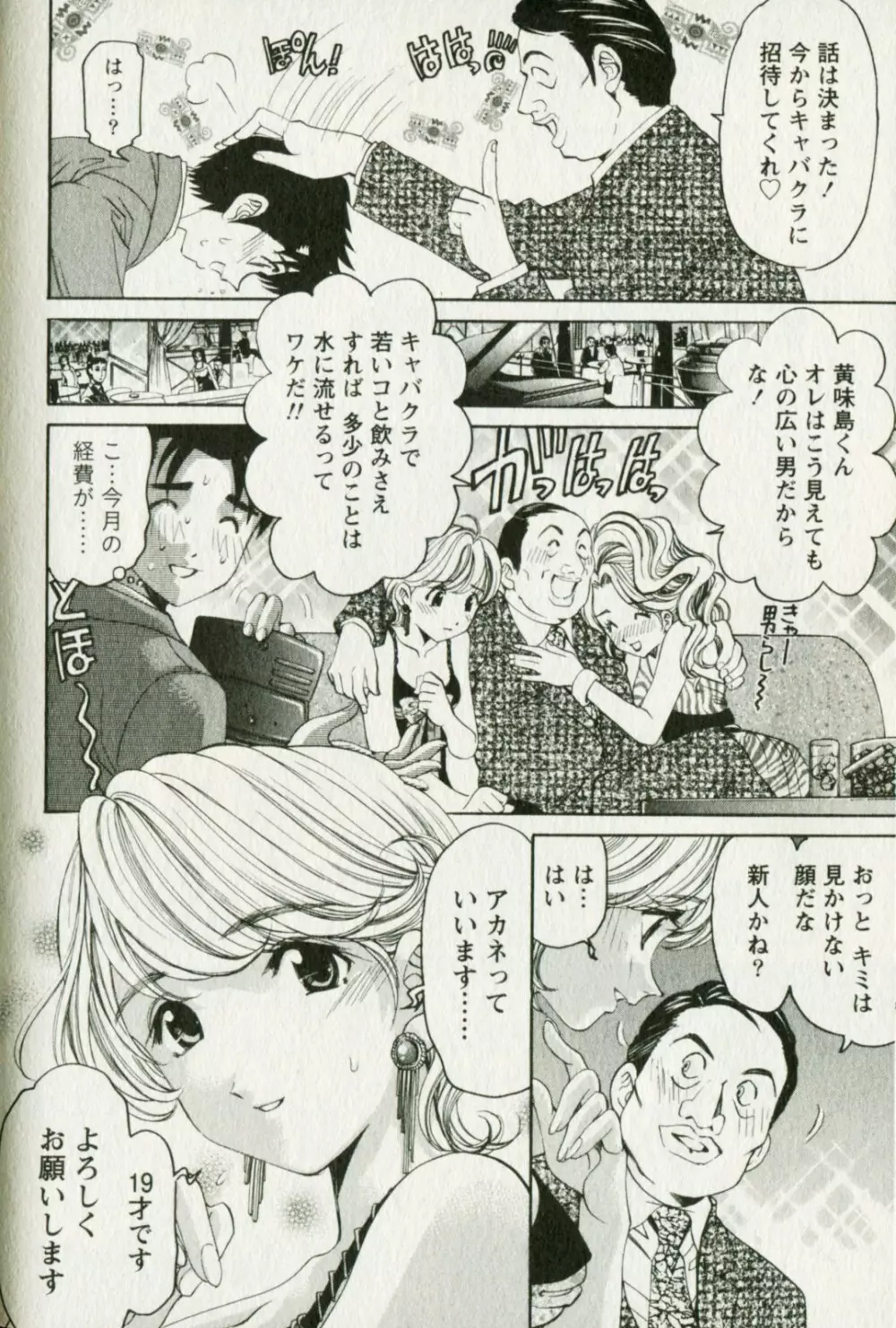 ヴァージンな関係R 3 Page.182