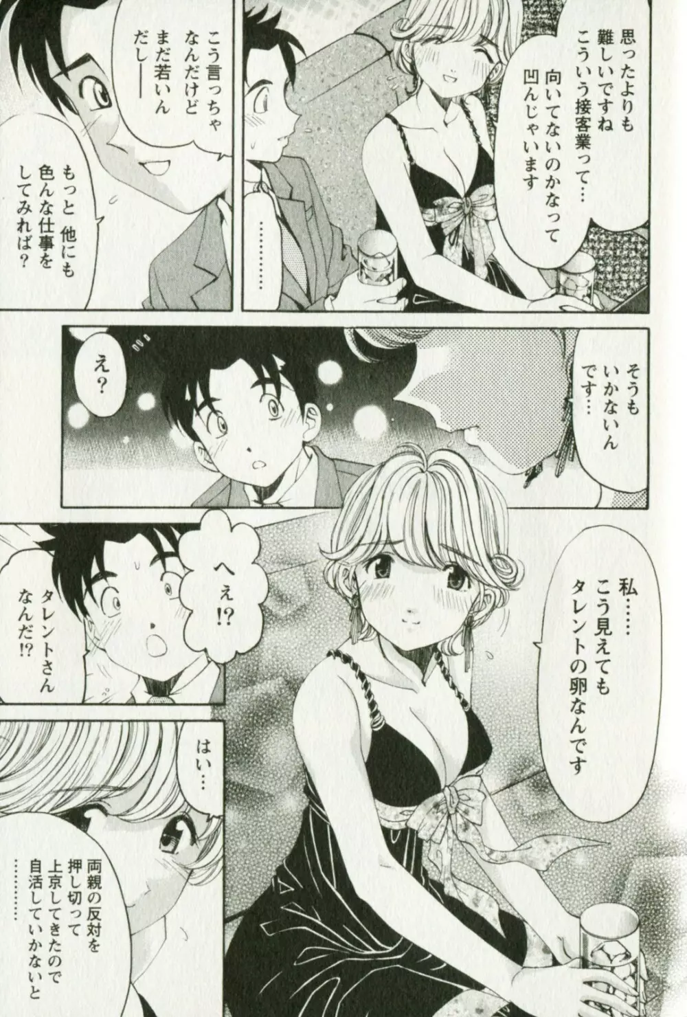 ヴァージンな関係R 3 Page.185