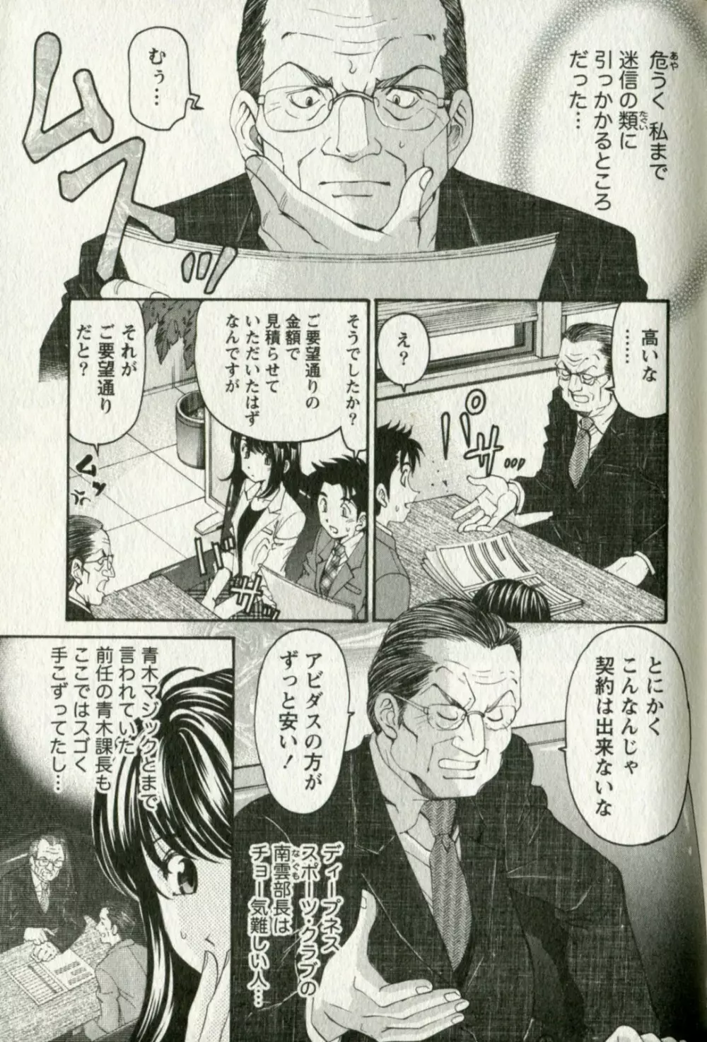 ヴァージンな関係R 3 Page.21