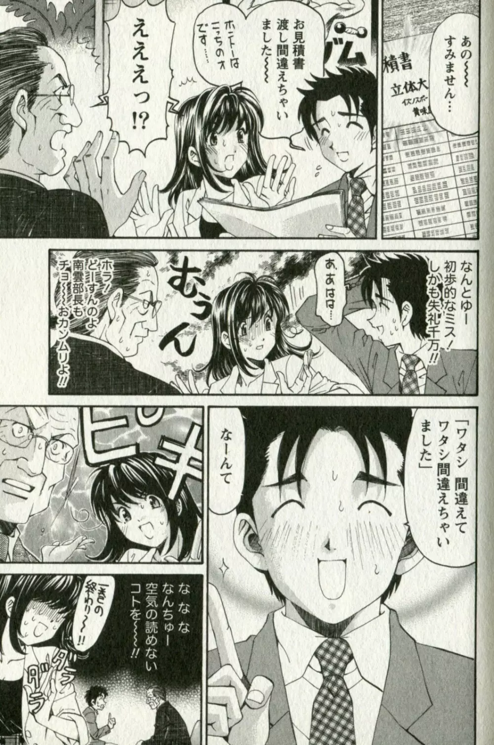 ヴァージンな関係R 3 Page.23